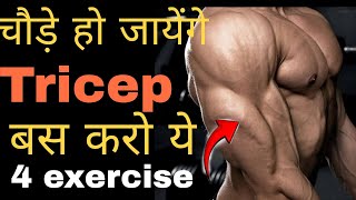 triceps workout top triceps workoutbest triceps exercise at home how to home triceps kaise banaye [upl. by Zildjian]