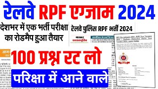 RPF online class 2024  RPF gk gs classes 2024RPF New Vacancy 2024 RPF live class 2024 rpf 2024 [upl. by Eimaral]