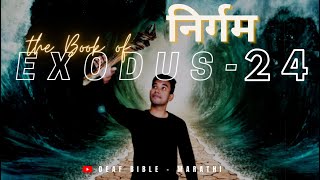 Exodus 24  1  18  निर्गम २४  १  १८  Holy Bible for Deaf  Indian Sign Language [upl. by Alain467]