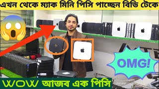 এখন থেকে ম্যাক পিসি ও ছোট পিসি পাচ্ছেন BD TECH কম দামএ 2022 best mini pc price in bd [upl. by Devin667]