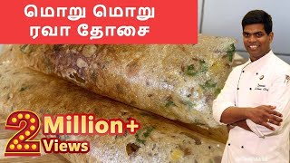 How to Make Hotel Style Rava Dosa  ரவா தோசை  Easy Tiffin Recipe  CDK 46 Chef Deenas Kitchen [upl. by Atika132]