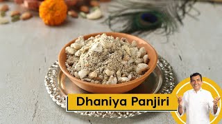 Dhaniya Panjiri  धनिया पंजिरी  Janmashtami Special  Prasad Recipes  Sanjeev Kapoor Khazana [upl. by Rednasxela]