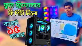 কাজ ও গেমিং কম্পিউটার। pc price in Bangladesh  Computer Price In Bangladesh  RYZEN Gaming PC [upl. by Aivata]