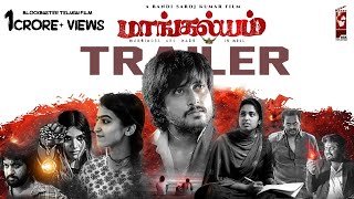 Mangalyam Tamil Trailer  Bandi Saroj Kumar  BSK Cult Garage [upl. by Agon221]