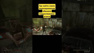 Fallout 76Где найти схему экранированная обшивка поддоспешника агента fallout [upl. by Ofella]