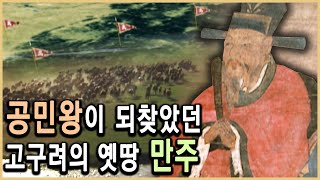 최후의 만주 수복전쟁 공민왕의 북벌 KBS20021005방송 [upl. by Aviva]