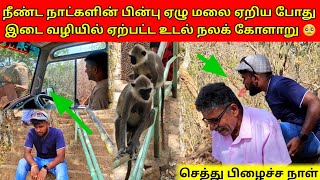 இப்படியெல்லாம் நடக்குமென எதிர்பார்க்கவில்லை 😭  Tamil  SK VLOG [upl. by Soelch]