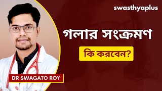 গলার সংক্রম লক্ষণ ও চিকিৎসা  Throat Infection  Pharyngitis How to Treat Bangla  Dr Swagato Roy [upl. by Bledsoe386]