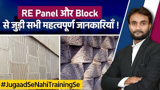 What is RE Pannel amp RE Block  Construction of RE Panel amp Block  How To Install in Site [upl. by Leuqram]