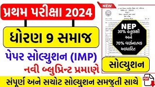 std 9 samajik vigyan pratham pariksha paper 2024std 9 social science first exam paper solution 2024 [upl. by Amlus]