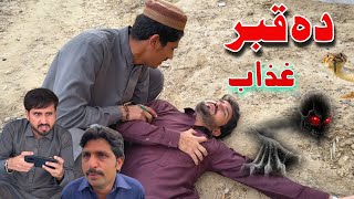 Da Qabar Azab Part 4 Official Short Movie by Khan Vines [upl. by Miarhpe951]