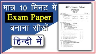 How to make exam paper in MS Word  मात्र 10 मिनट में Exam Paper बनाना सीखें  MS Word in Hindi [upl. by Benco985]