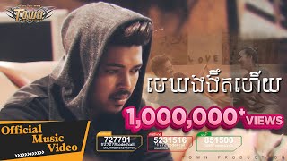 មេឃងងឹតហើយ  Mek NgorGnut heuy  គូម៉ា  Kuma  【Official Full MV 】 [upl. by Anaid]