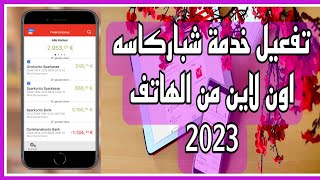 تفعيل برنامج Online Banking و Pushtan عن طريق الموبايل 2023تفعيل شباركاسه اون لاين 2023Sparkasse [upl. by Burnley]