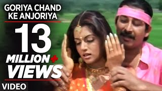 Goriya Chand Ke Anjoriya  Bhojpuri Video Song  Deva [upl. by Palm]