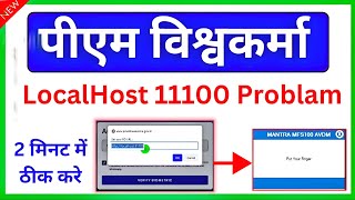 PM Vishwakarma Yojna Localhost problem solved  Set your RD URL httplocalhost11100 [upl. by Aret545]