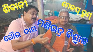 Jatradekhibaku Ashile Comedy itihaas MR RASHA RAJMANIBHADRA BISWALSibani gananatya kuDhusuri [upl. by Ranit]