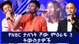 የNBC ታለንት ሾው ምዕራፍ 3 ትውስታዎች NBCETHIOPIA [upl. by Aninay]