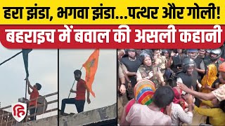 Bahraich Violence News मृतक युवक राम गोपाल मिश्रा का Video जिससे शुरू हुआ बवाल। Durga Visarjan [upl. by Enyawad]