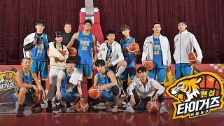 Playlist 진짜농구 핸섬타이거즈 농구 노래모음  Handsome Tigers Real Basketball BGM [upl. by Syd]