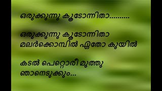 Kaathil Thenmazhayaay  yesudas Thumpoli kadappuram with Lyrics [upl. by Acitel761]