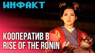 Угрозы авторам Baldur’s Gate 3 кооператив в Rise of the Ronin сокращения в Supermassive Games [upl. by Rey]