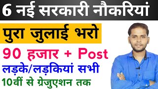 New Vacancy 2024 July Top 6 Sarkari Naukri  Sarkari Job  Government Jobs  New Vacancy 2024 [upl. by Phillip558]