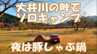 大井川の畔でソロキャンプ Solo camping in side of Oi River [upl. by Ariela294]