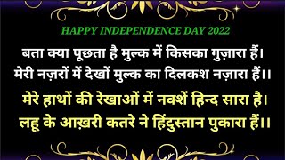 Happy Independence day 2022Ye Hindustan Hindustan hamara hai naat in hindi [upl. by Carlos41]