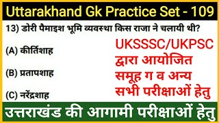 Uttarakhand Gk Quiz  Uttarakhand Gk Most Important Question For Uksssc Ukpsc Exam  Gk Tracker [upl. by Jonathon741]