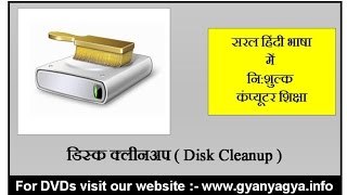 Disk Cleanup in Hindi Apne Computer Se Temporary Files Kaise Delete Kare [upl. by Viscardi35]