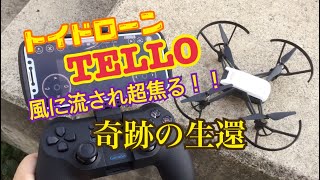 ドローン「TELLO」を検証してたら何処かに飛んで行った！ [upl. by Notnilc]