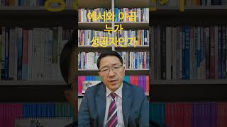 에서와야곱누가성공자인가 예수기쁨의교회 김관혁목사 양산의영적랜드마트 물금신도시 노방전도 길거리전도 [upl. by Aneladgam]