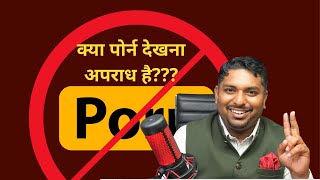 Is Watching Porn Illegal In India india indian indianlaw [upl. by Acitel]