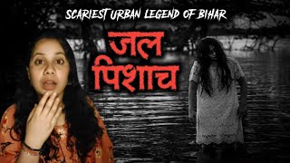 जल पिशाच सच्ची भूतिया कहानी 😱  Jal Pishach Real Horror Story  Bloody Nights [upl. by Lasley]