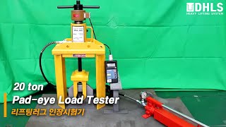 DHLS 20ton Padeye Load Tester 리프팅러그 인장시험기 [upl. by Birdt269]