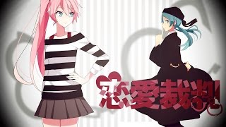 【Megurine Luka】 恋愛裁判  Renai Saiban 【VOCALOIDカバー】 [upl. by Ceciley]