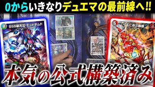 環境レベルの公式構築済みデッキシリーズ”開発部セレクションデッキ”の最新作発売！オススメ度などを対戦しながら解説【デュエマ】 [upl. by Jess]