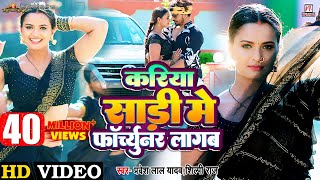 Video  Kariya Sari Mein Fortuner Lagab  Pravesh Lal  Neelam Giri  Shilpi Raj  Superhit Song [upl. by Gloriane]