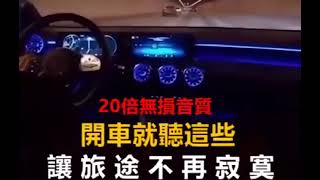 【2021車載音樂隨身碟】自帶20000首歌、550首MV，6D音效，真無損51聲道，提升20倍音質 [upl. by Lilac213]