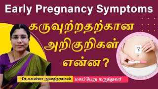 Early Pregnancy symptoms in Tamil  கருவுற்றதற்கான அறிகுறிகள் என்ன   Dr Suganya Anandaraman [upl. by Adnahsar597]