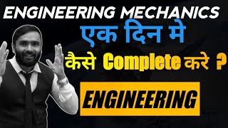 ENGINEERING MECHANICS एक दिन मे कैसे COMPLETE करे ENGINEERINGPRADEEP GIRI SIR [upl. by Rennob]