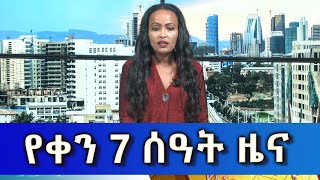 Ethiopia Esat Amharic Day time news Feb 21 2024 [upl. by Franciskus]