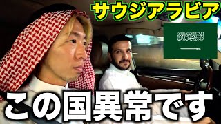 【異国】できる限りサウジアラビア人になってみたら異常な文化が見えました [upl. by Ala425]