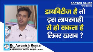 Doctor Saheb  Dr Awanish Kumar से जानें Diabetes Patients को Liver खराब होने का कितना खतरा [upl. by Massey554]