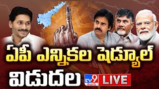 LIVE  మోగిన ఎన్నికల నగారా  AP Election 2024  TV9 [upl. by Ateiram]