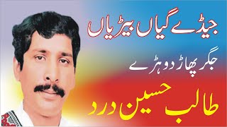 Talib Hussain Dard Jedy Gyan Beryan Old Nayab Programe [upl. by Alton591]