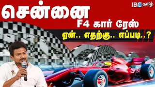 Chennai F4 Car Race  ஏன் எதற்கு எப்படி  Udhayanidhi Stalin  DMK  IBC Tamil [upl. by Nerhe800]