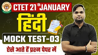 CTET Hindi Pedagogy Paper 1 amp 2  Mock Paper03 By DK Gupta live 12pm [upl. by Puglia105]