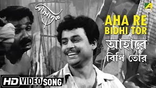 Aha Re Bidhi Tor  Palatak  Bengali Movie Song  Pankaj Mitra [upl. by Sauveur]